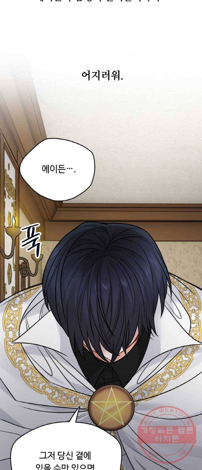 마녀와 용의 신혼일기 59화 8