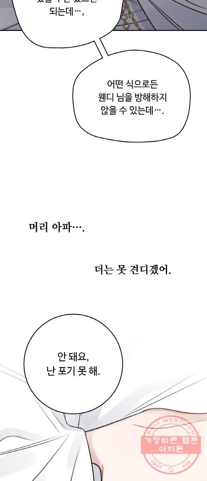 마녀와 용의 신혼일기 59화 9