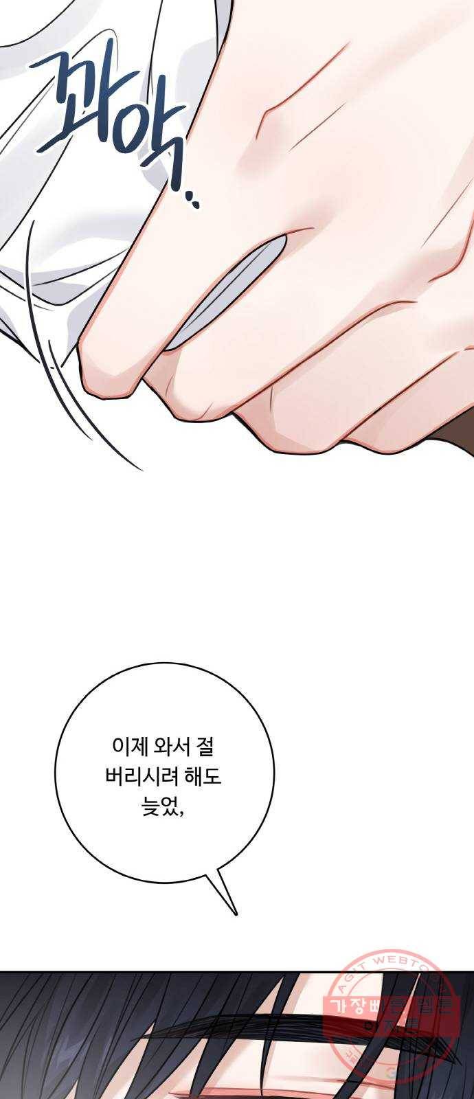 마녀와 용의 신혼일기 59화 10