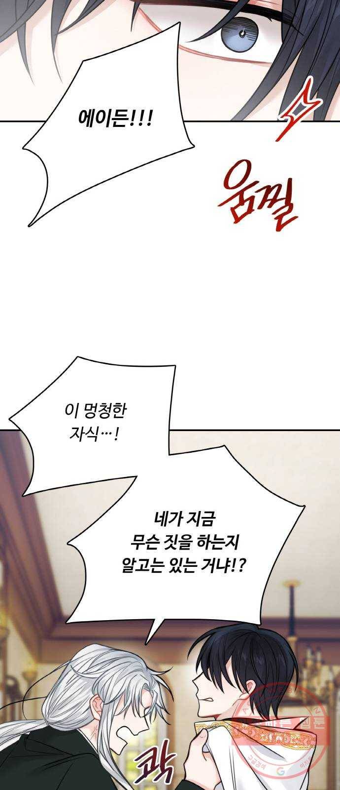 마녀와 용의 신혼일기 59화 11