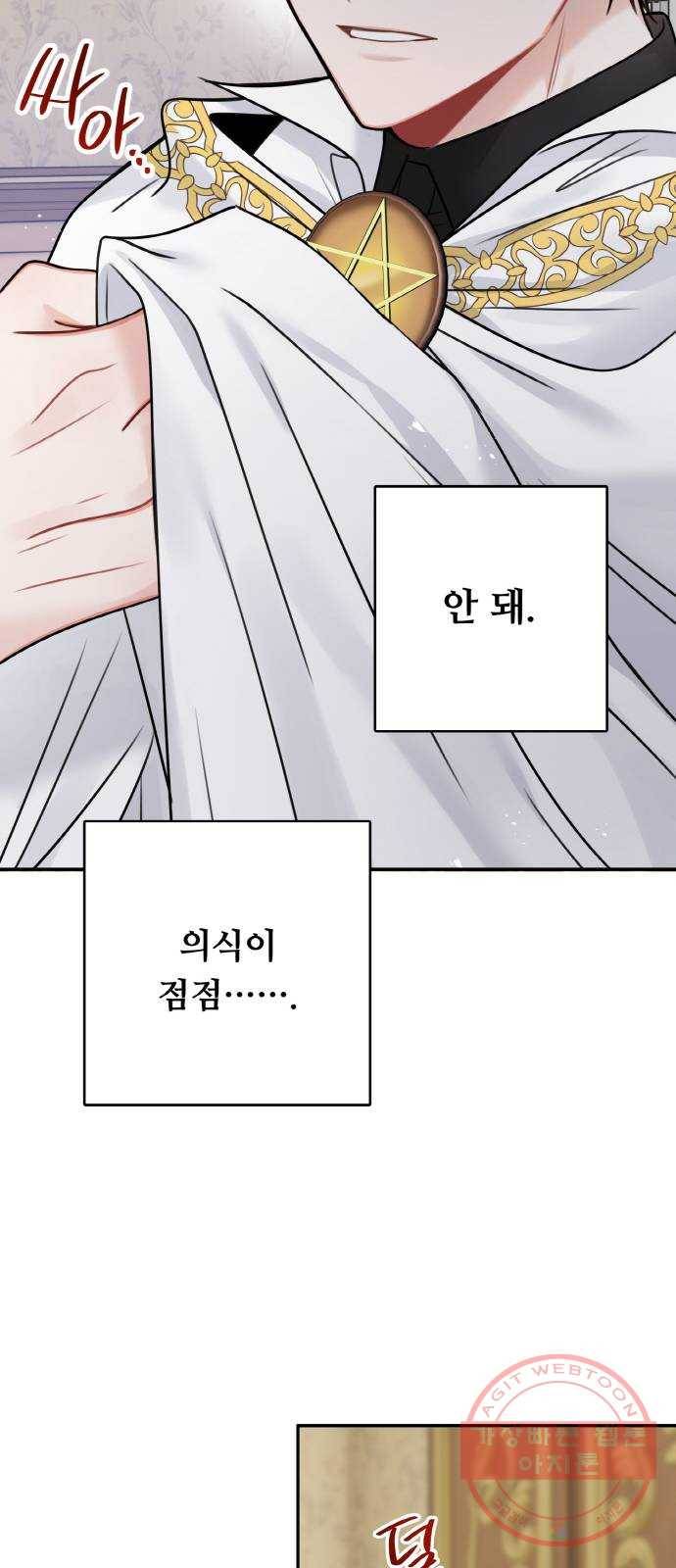 마녀와 용의 신혼일기 59화 14