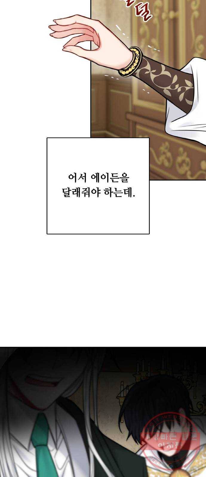 마녀와 용의 신혼일기 59화 15
