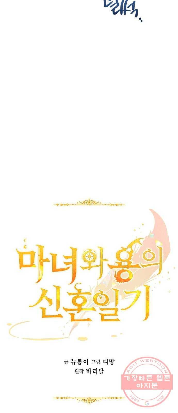 마녀와 용의 신혼일기 59화 17