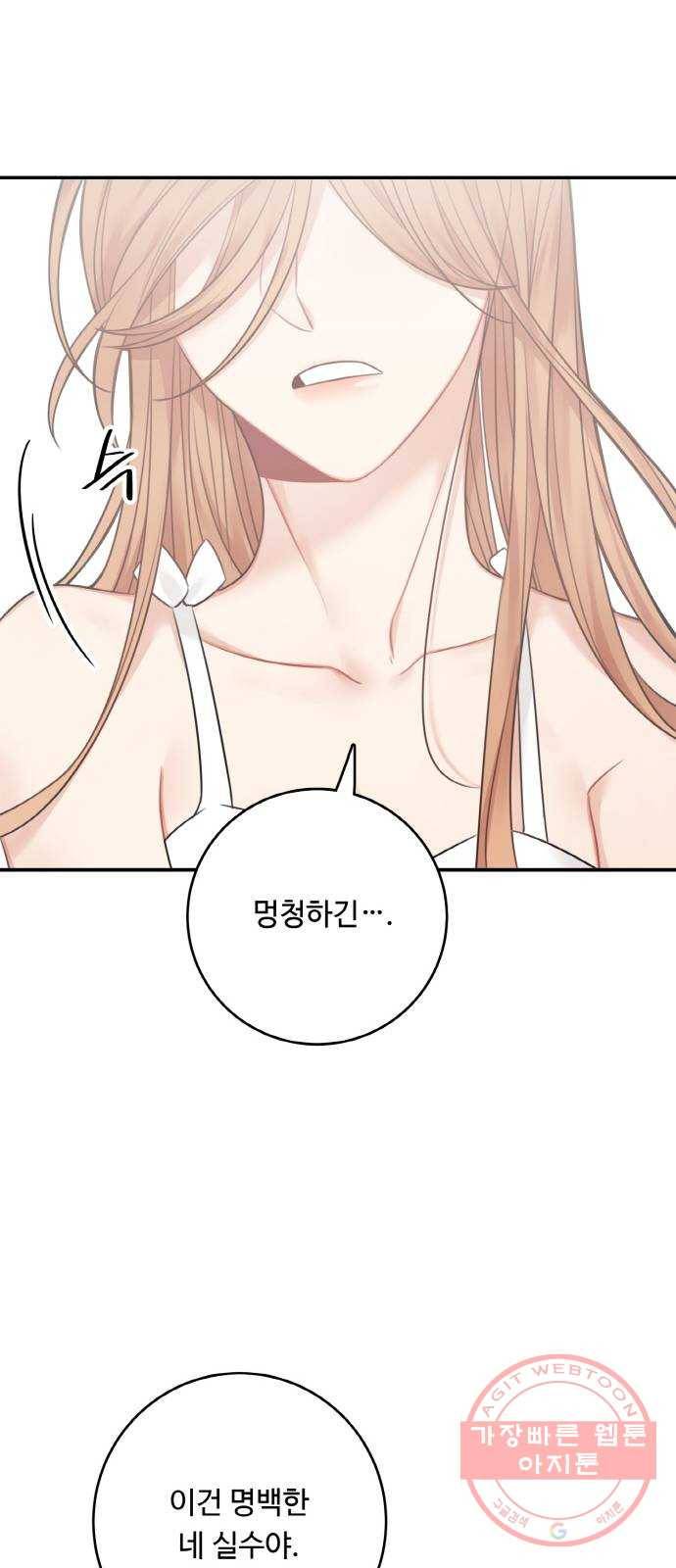 마녀와 용의 신혼일기 59화 21