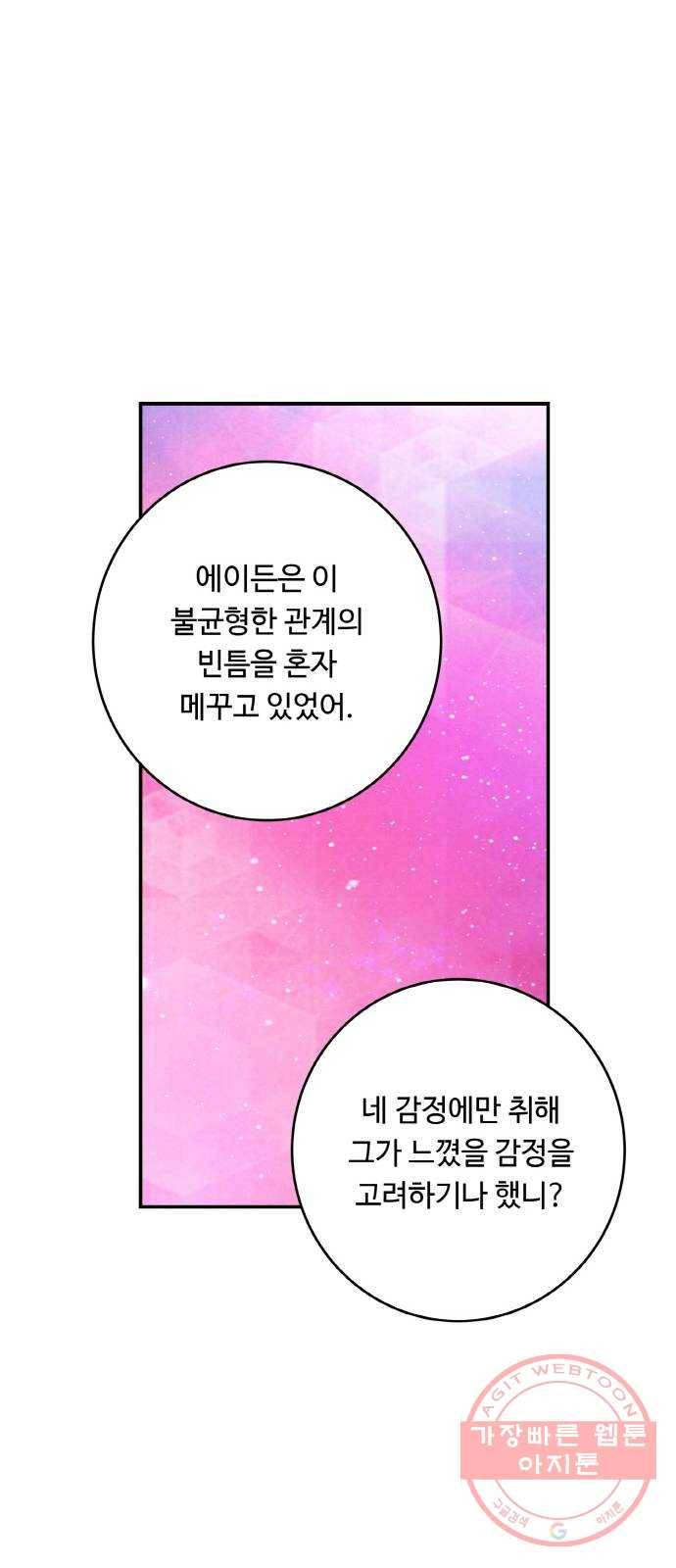 마녀와 용의 신혼일기 59화 23
