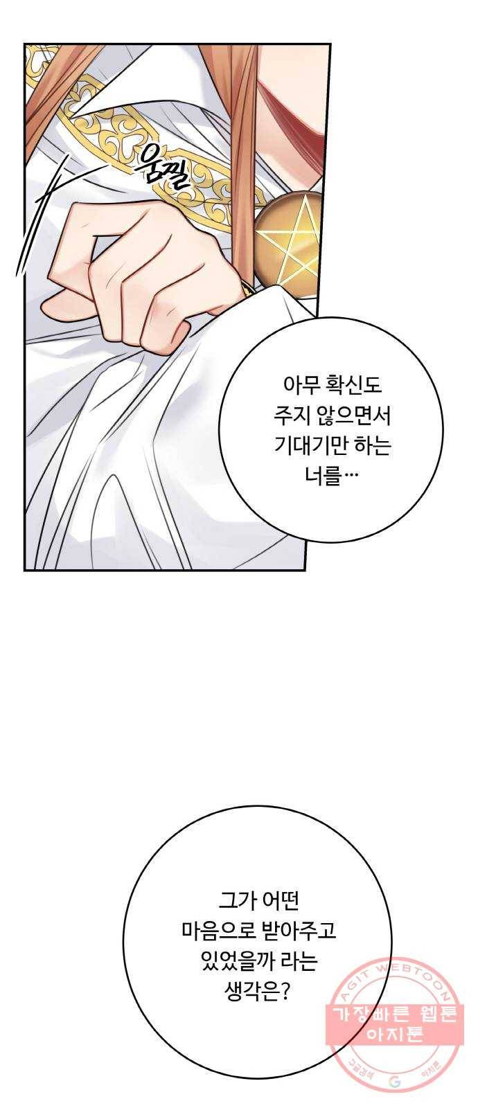 마녀와 용의 신혼일기 59화 24