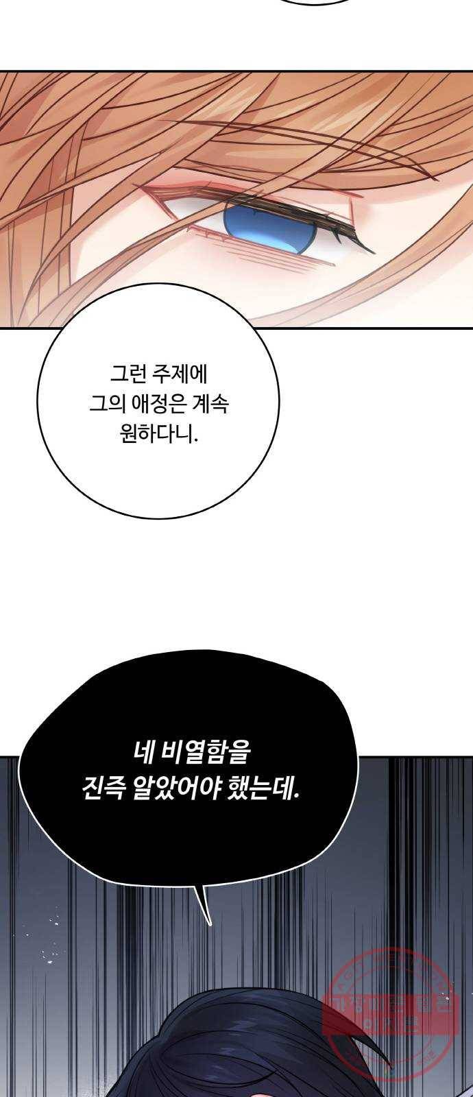 마녀와 용의 신혼일기 59화 26