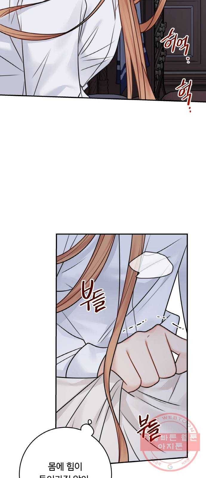 마녀와 용의 신혼일기 59화 30