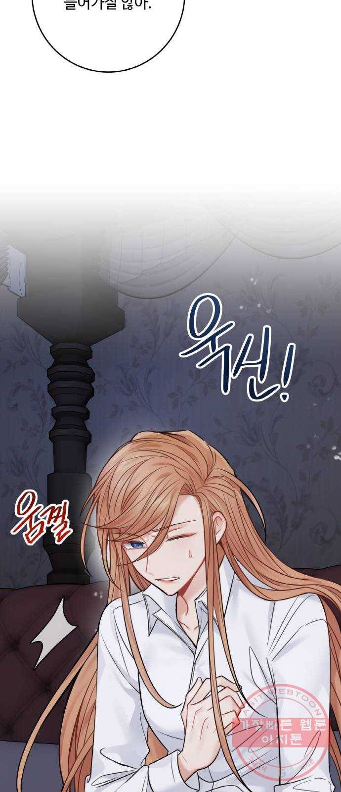 마녀와 용의 신혼일기 59화 31