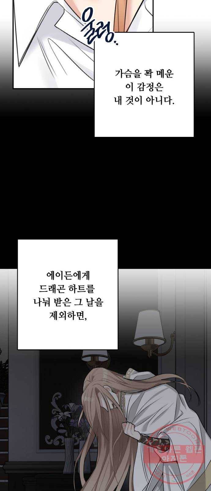 마녀와 용의 신혼일기 59화 33