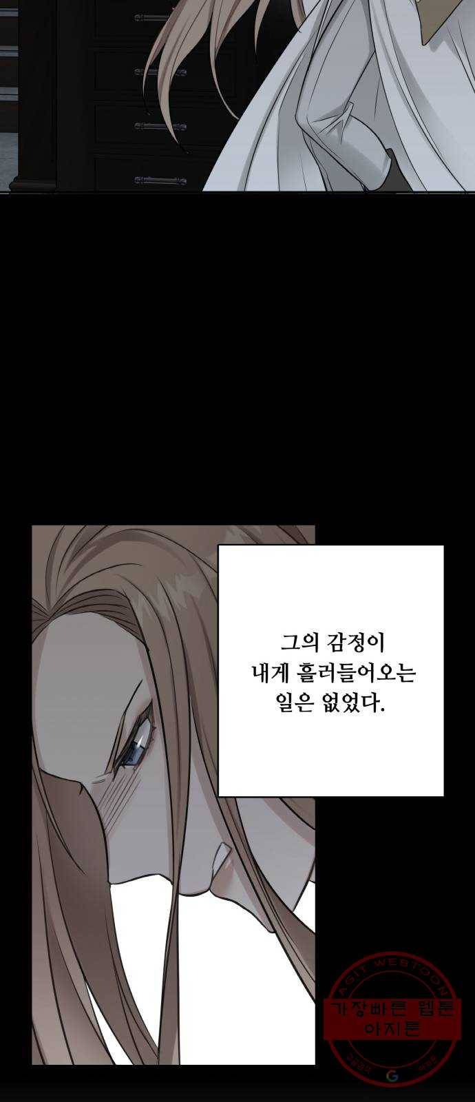 마녀와 용의 신혼일기 59화 34