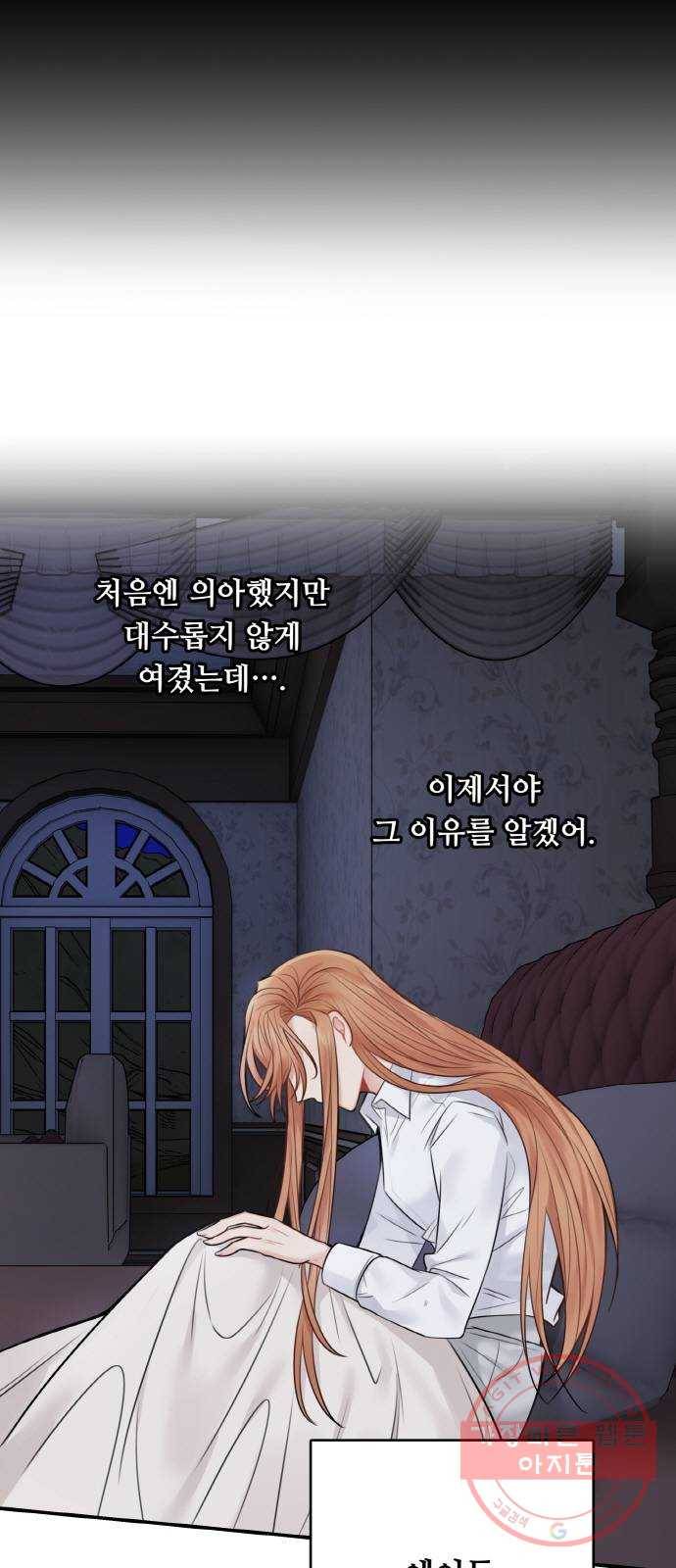 마녀와 용의 신혼일기 59화 35