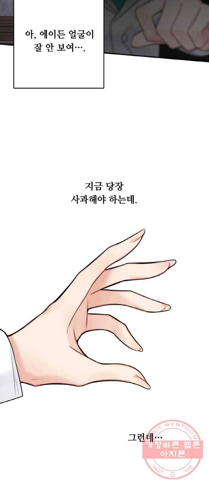 마녀와 용의 신혼일기 59화 41