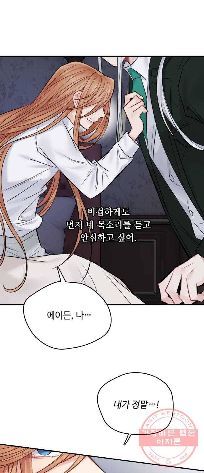 마녀와 용의 신혼일기 59화 42