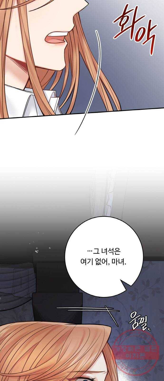 마녀와 용의 신혼일기 59화 43