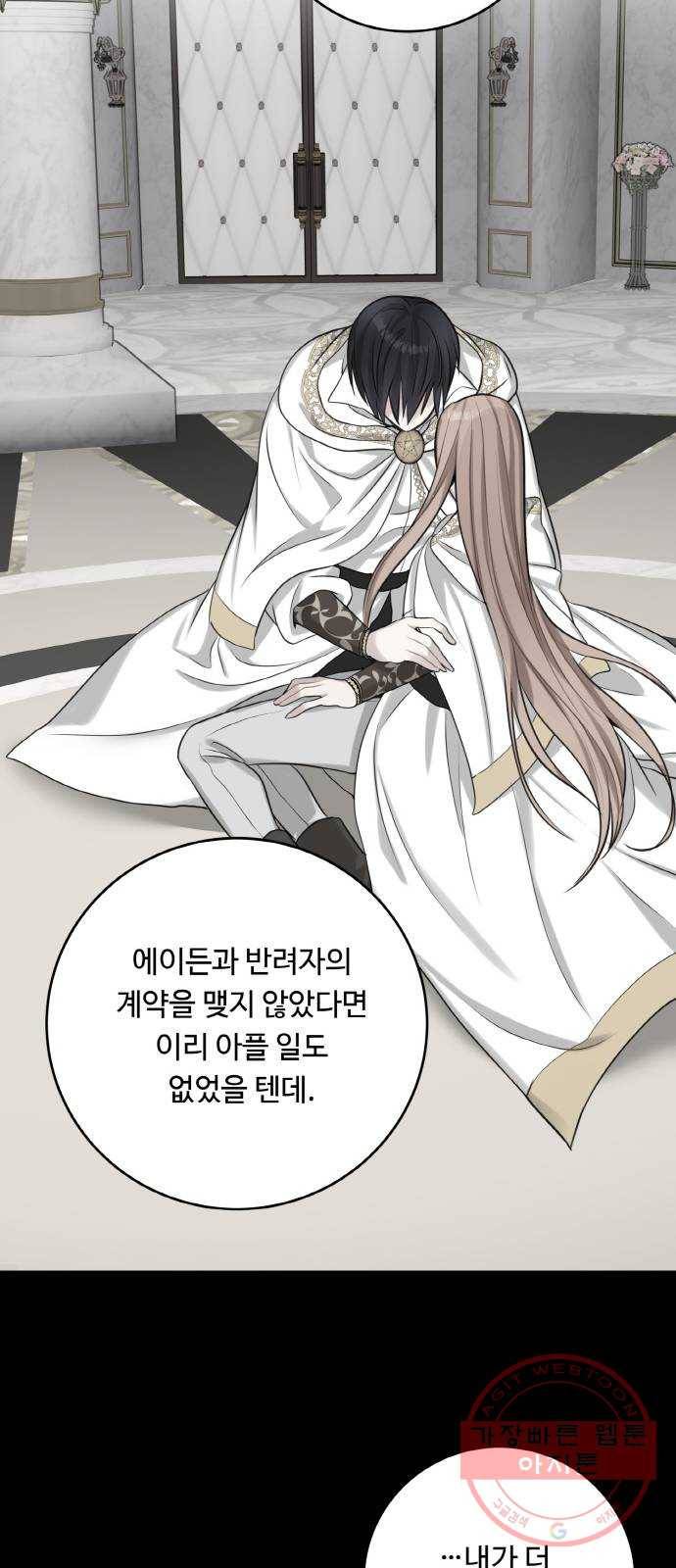 마녀와 용의 신혼일기 59화 52