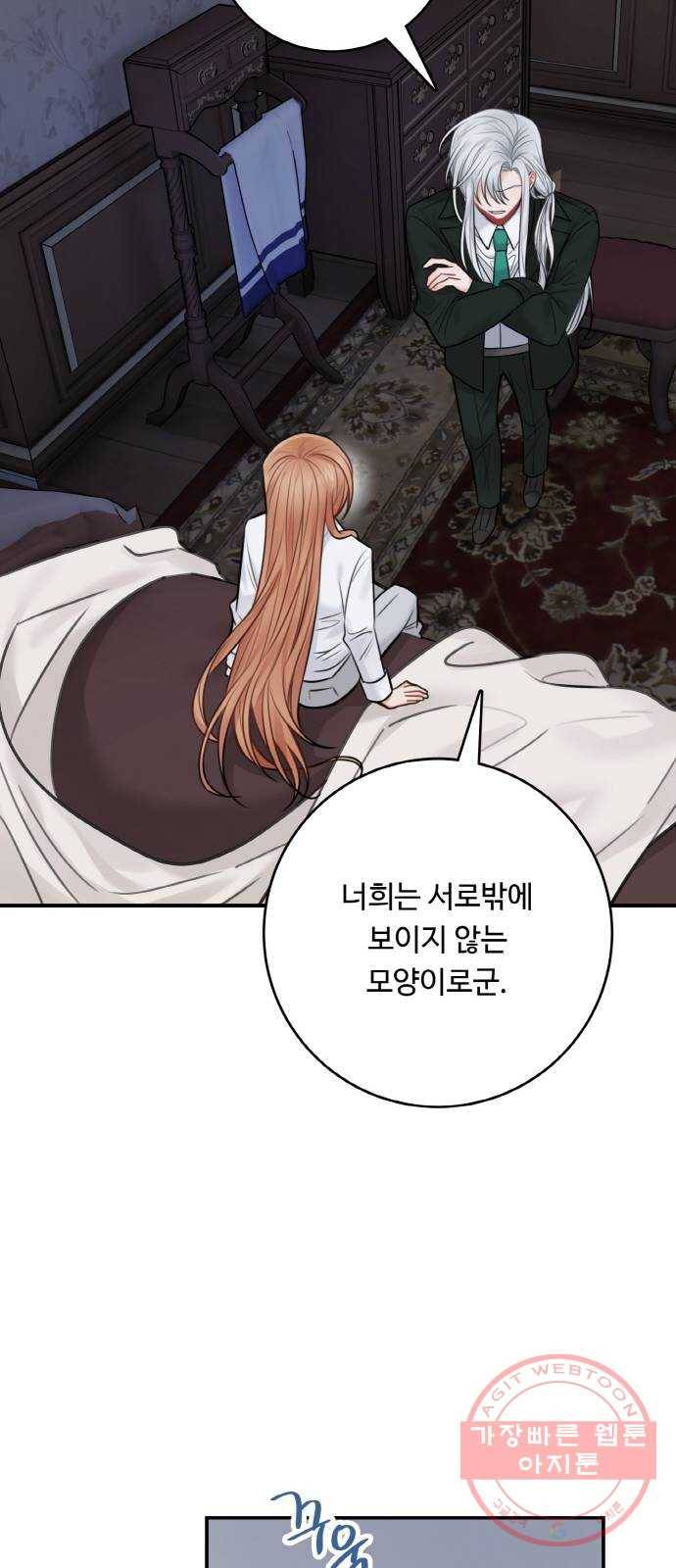 마녀와 용의 신혼일기 59화 54