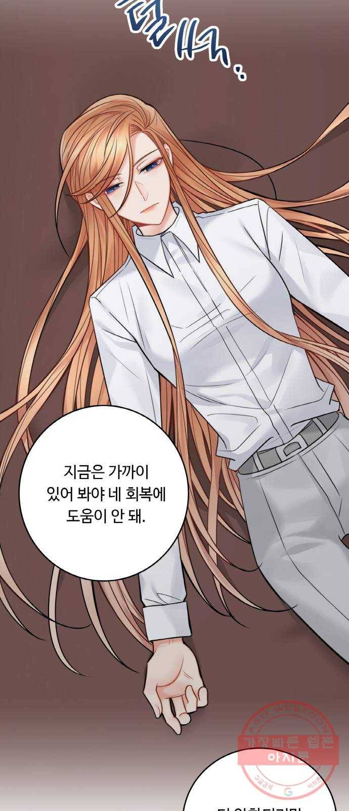 마녀와 용의 신혼일기 59화 56