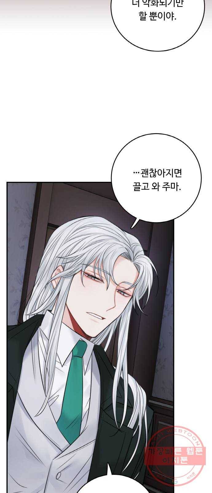 마녀와 용의 신혼일기 59화 57