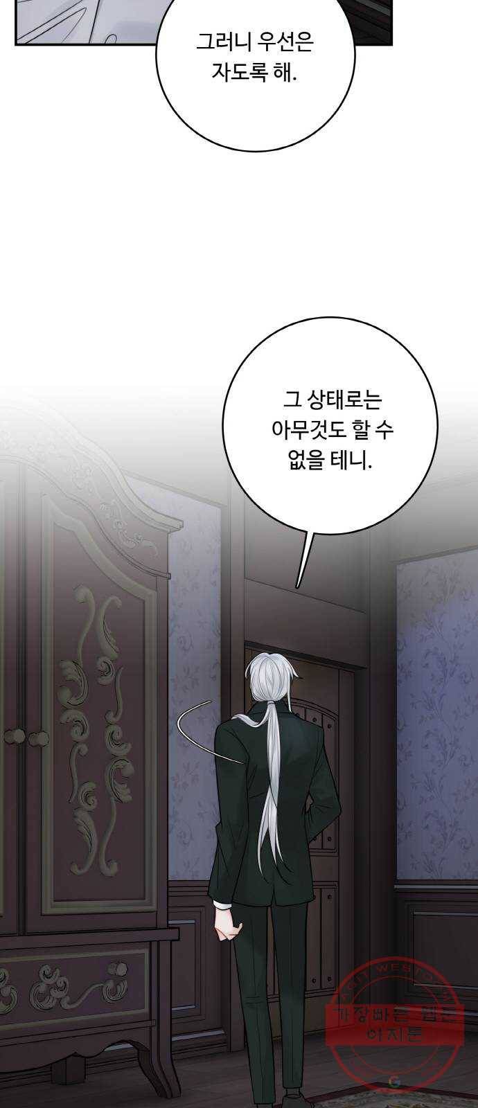 마녀와 용의 신혼일기 59화 58