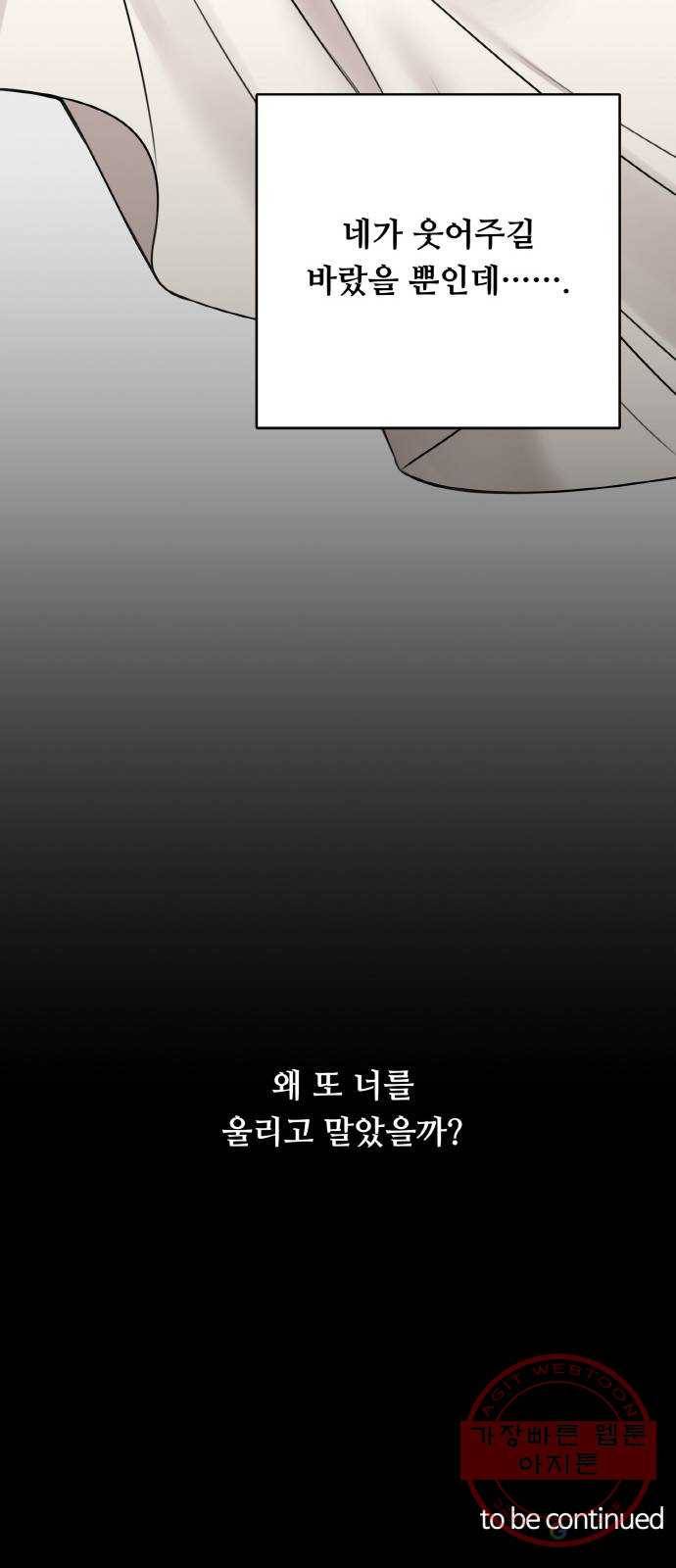 마녀와 용의 신혼일기 59화 62