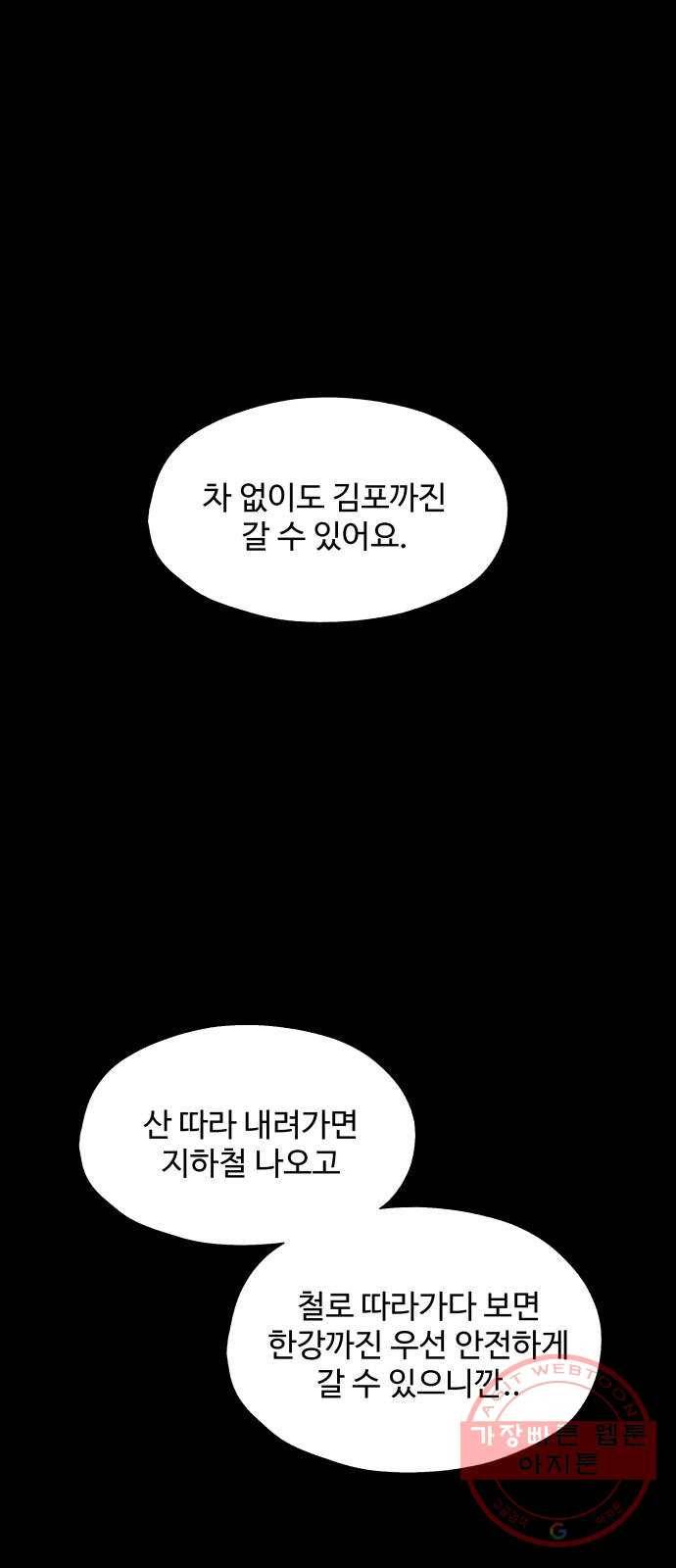 비인간 14화 1