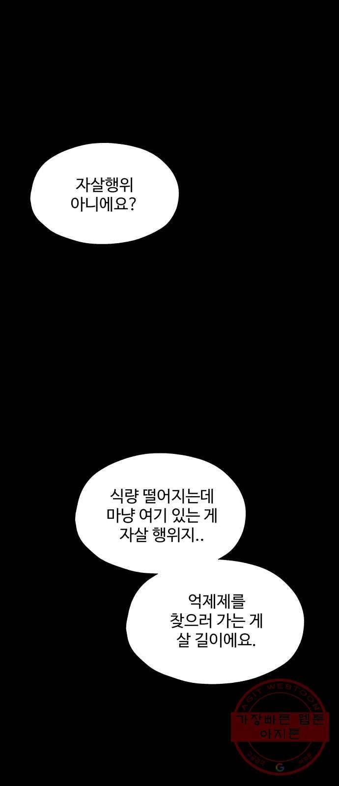 비인간 14화 2