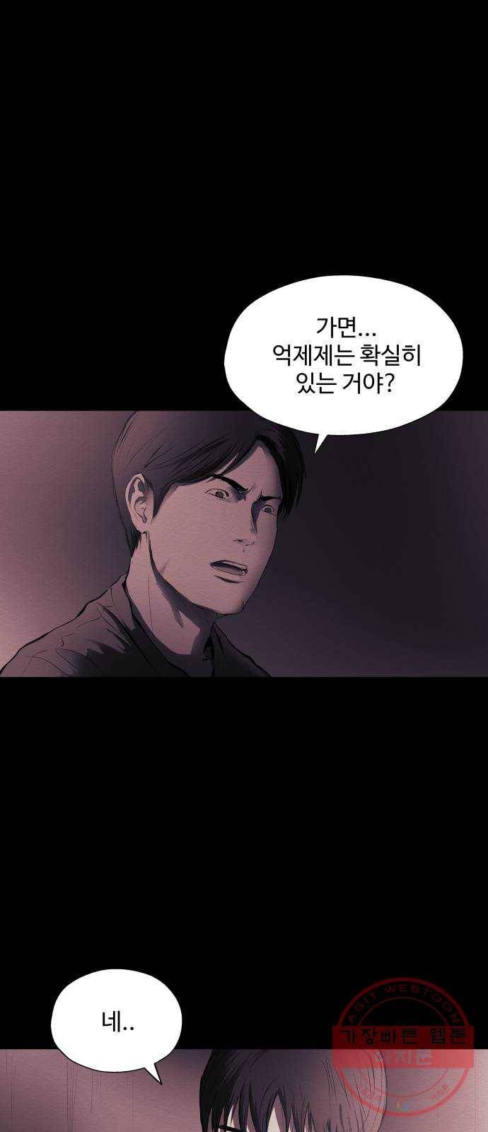 비인간 14화 4