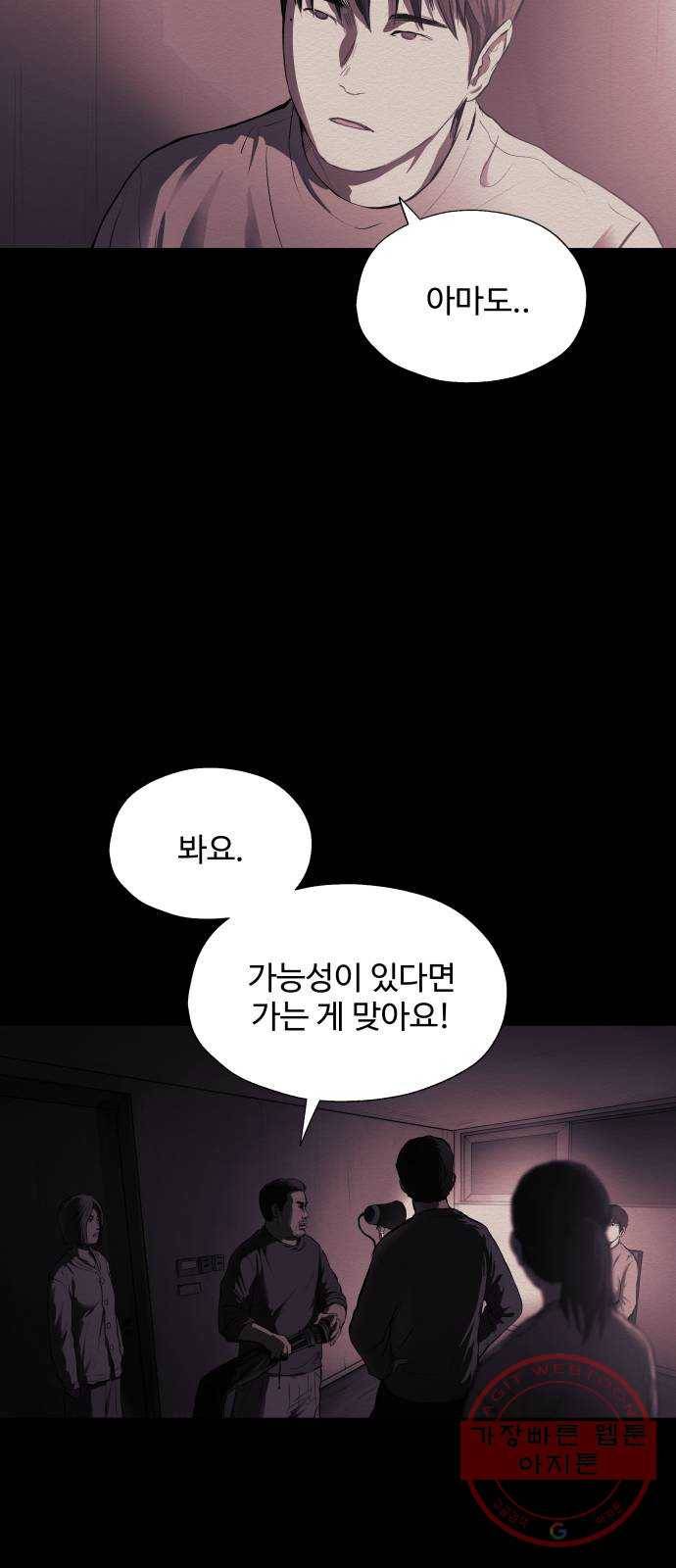 비인간 14화 5