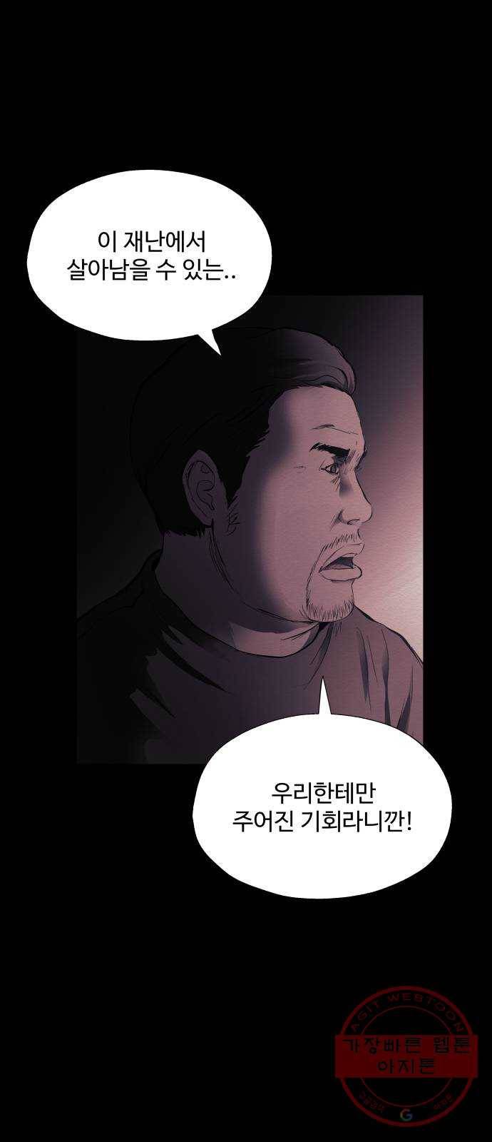 비인간 14화 6