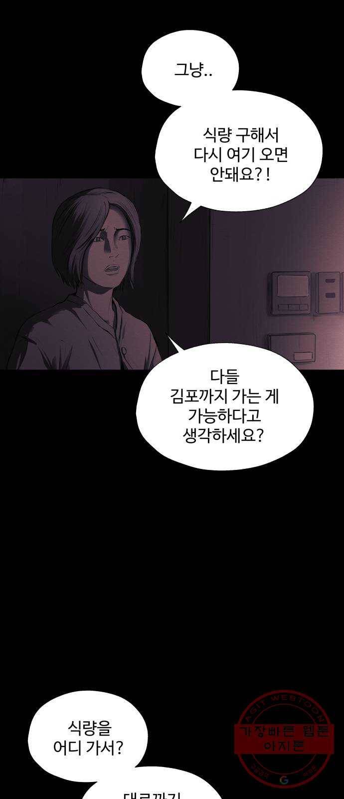 비인간 14화 7