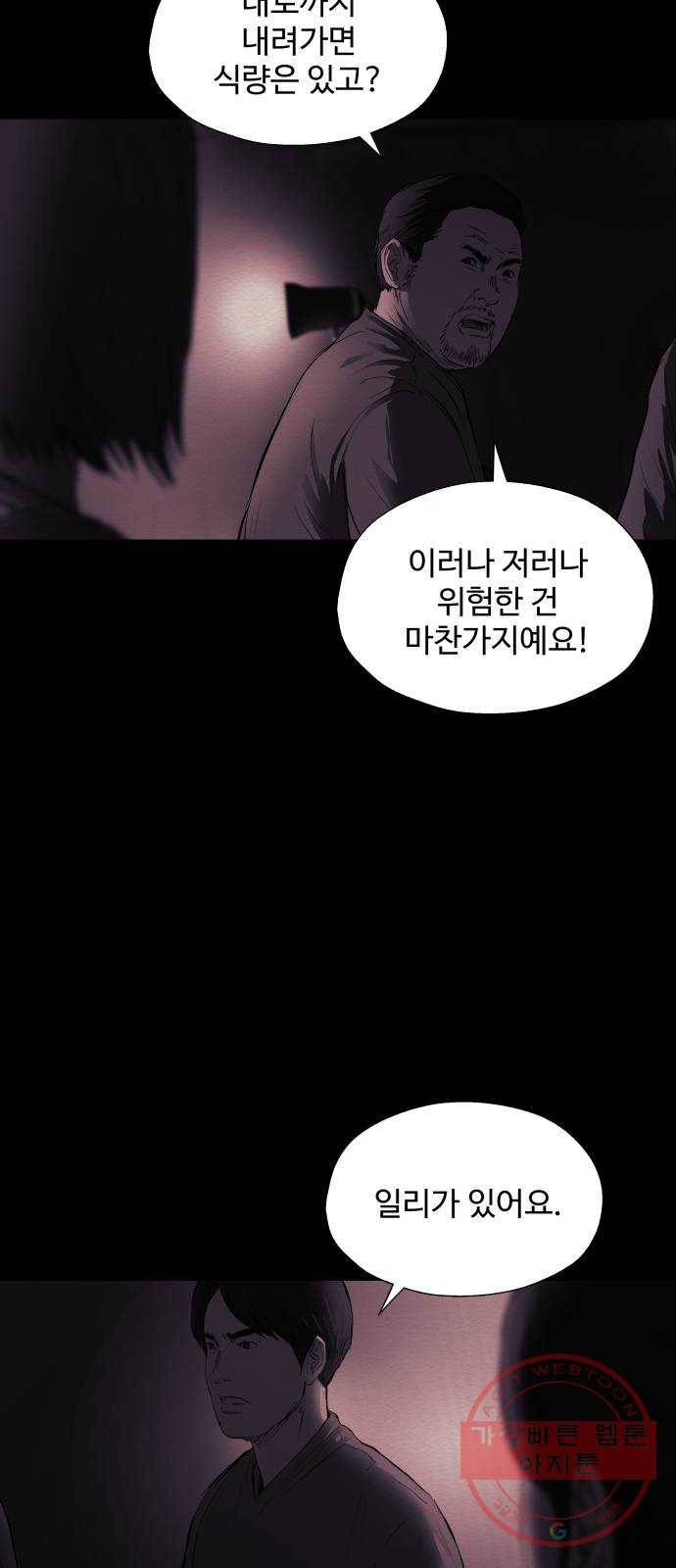 비인간 14화 8