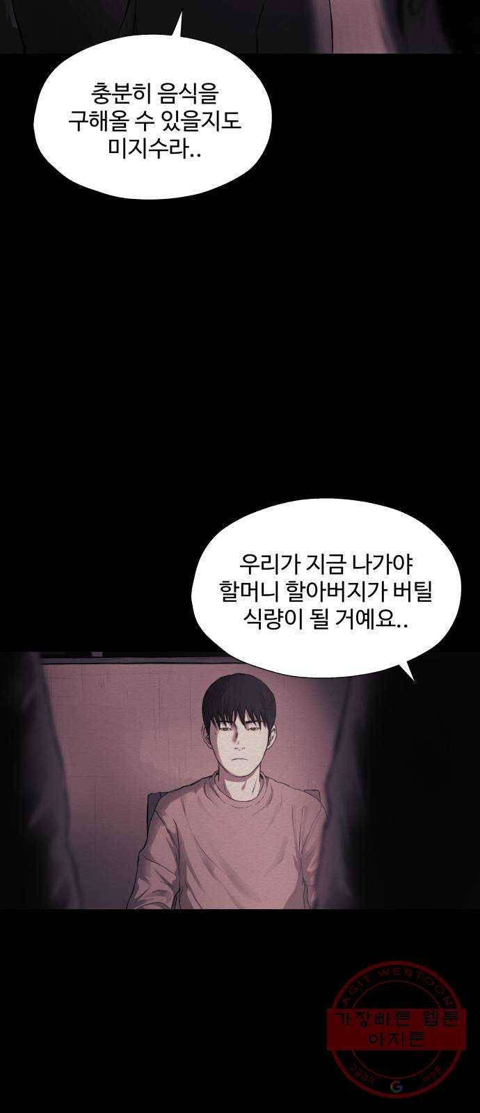 비인간 14화 9