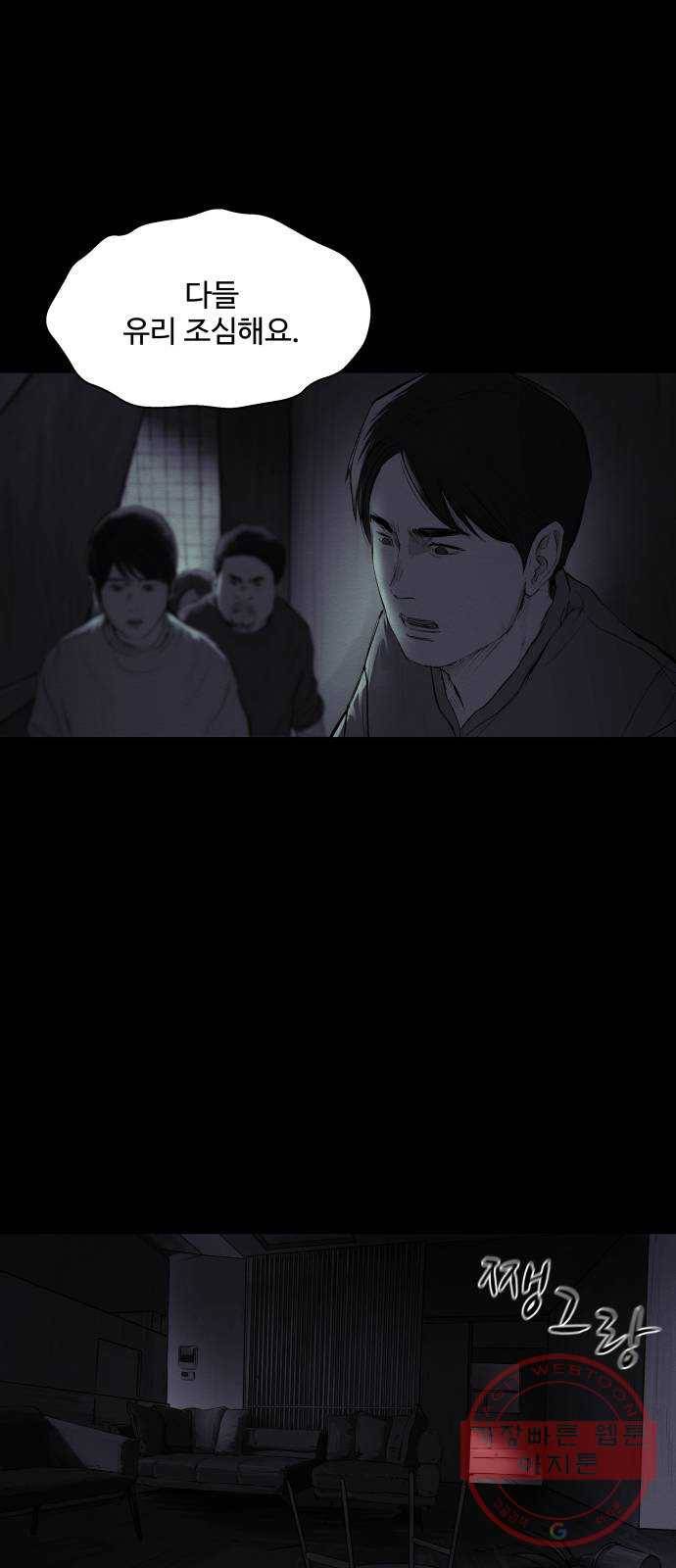 비인간 14화 13