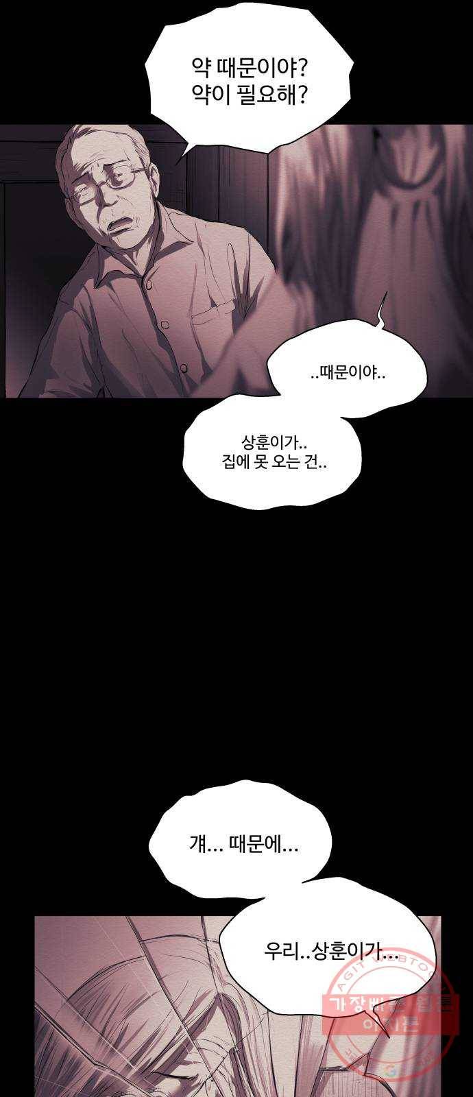 비인간 14화 16