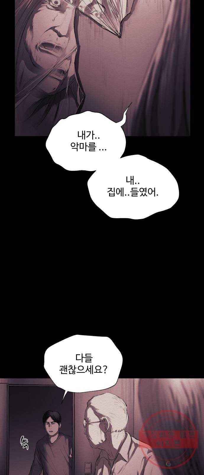 비인간 14화 17