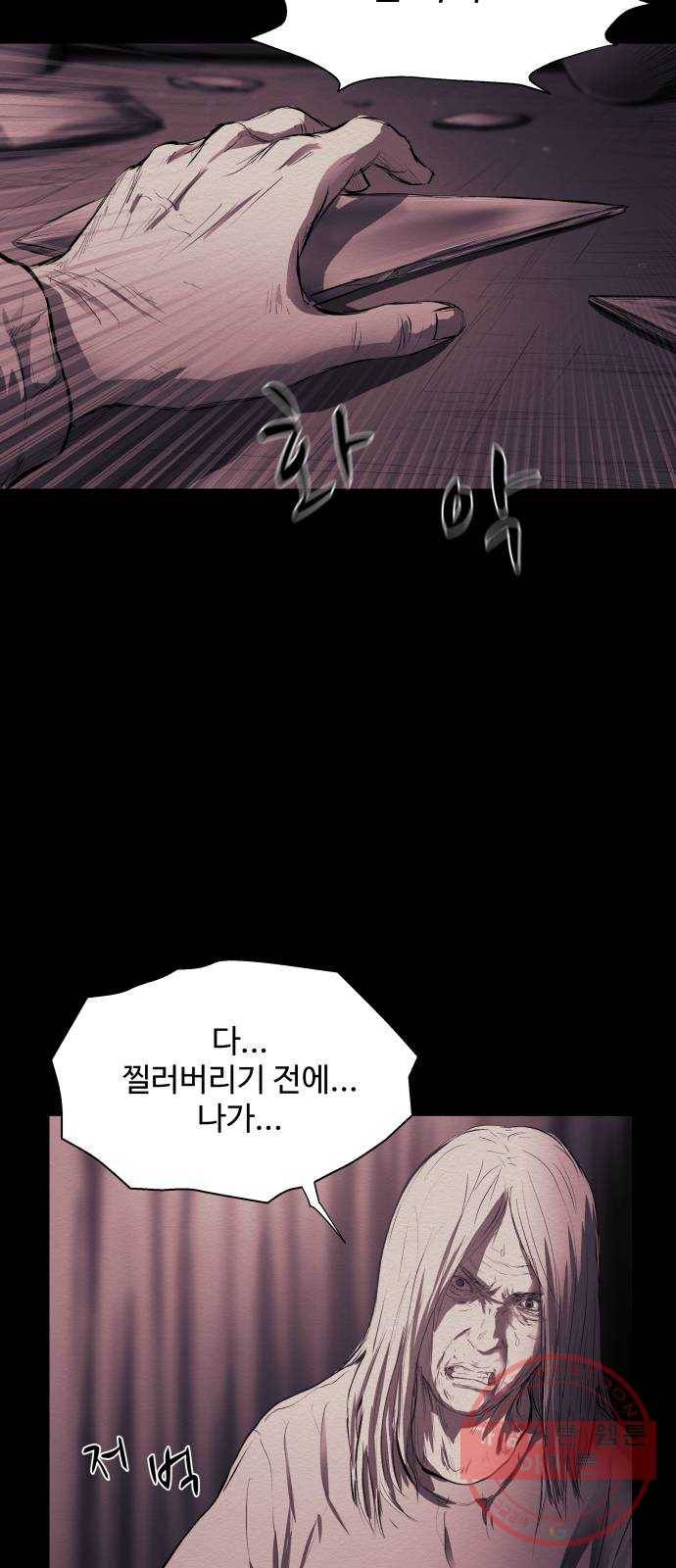 비인간 14화 20