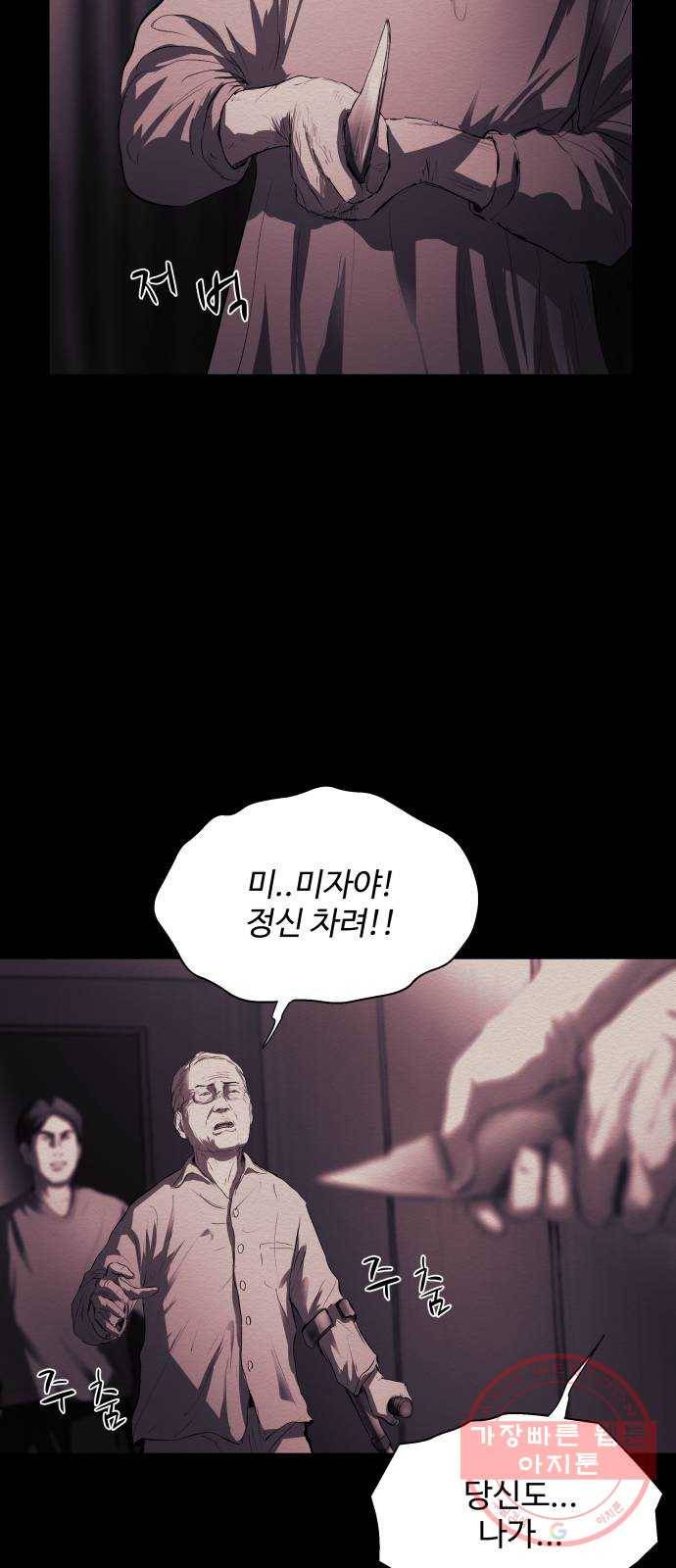 비인간 14화 21