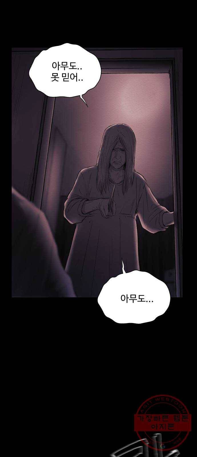 비인간 14화 23