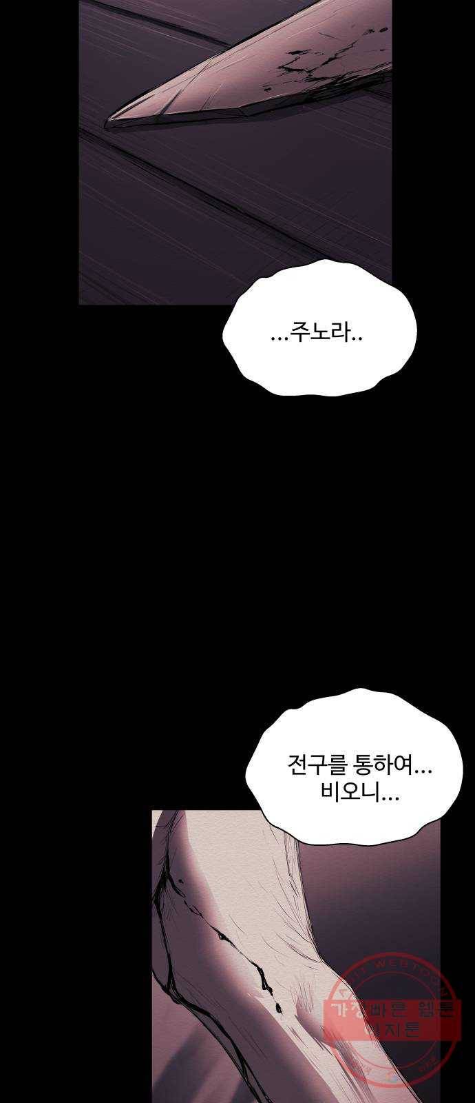 비인간 14화 25