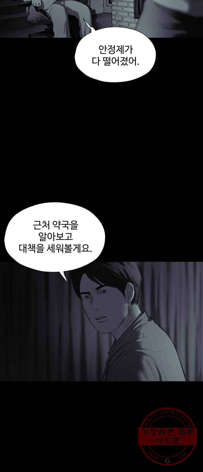 비인간 14화 31