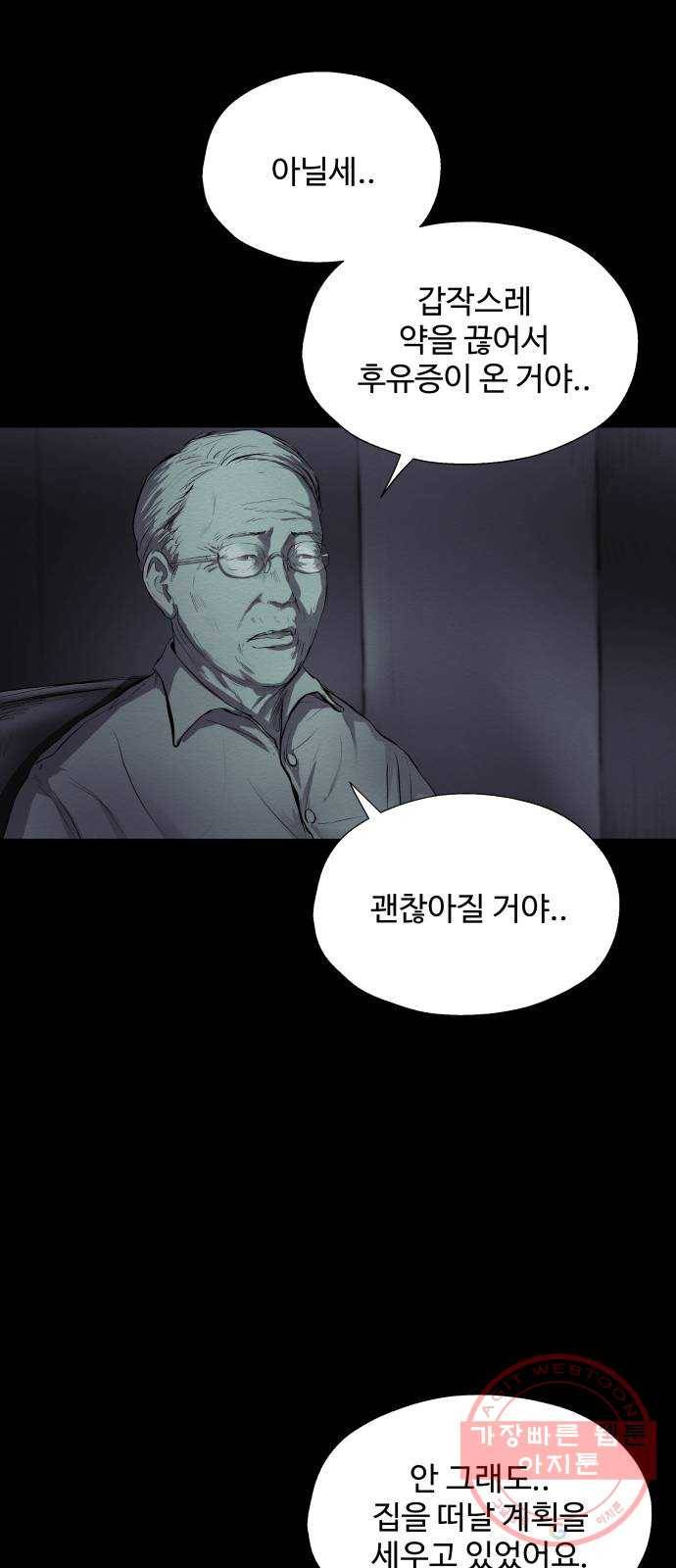 비인간 14화 32