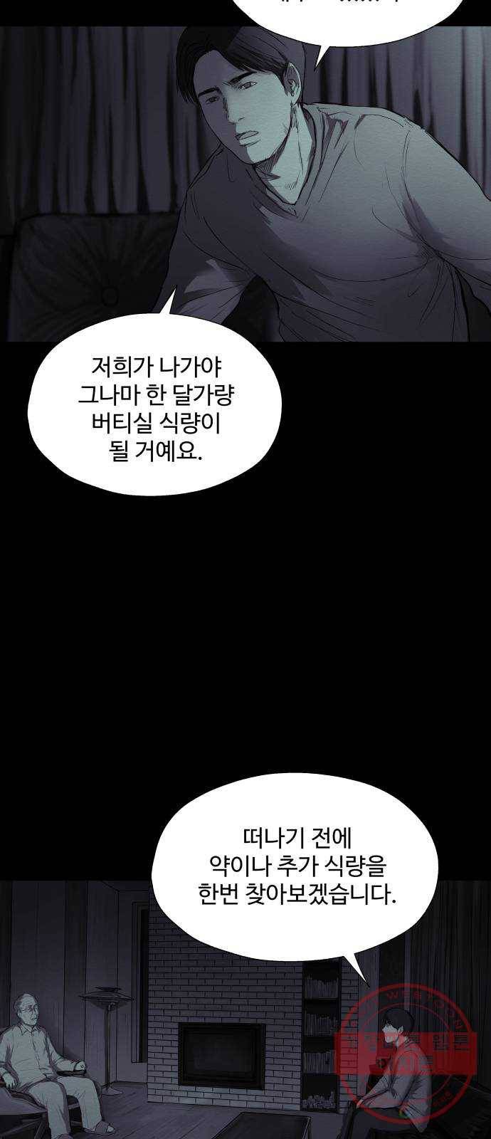 비인간 14화 33