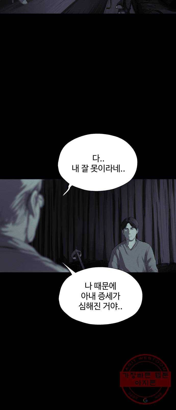 비인간 14화 34