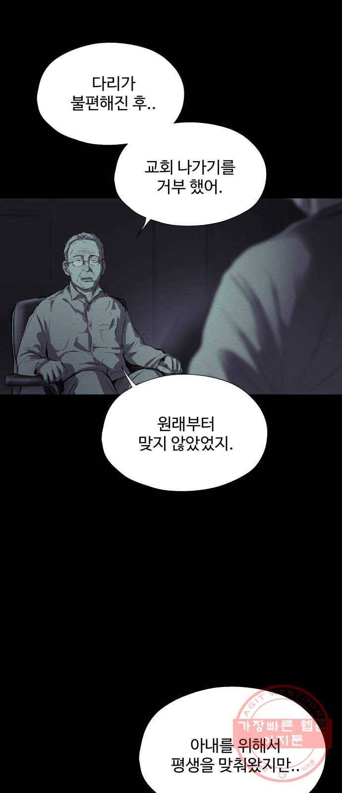 비인간 14화 35