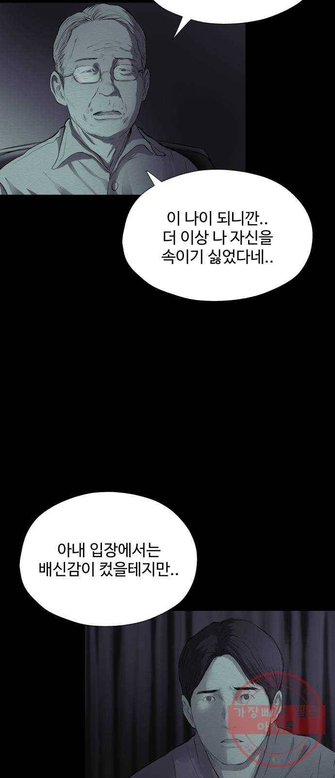 비인간 14화 36