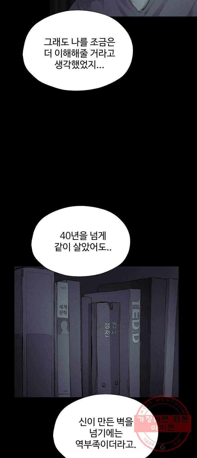 비인간 14화 37