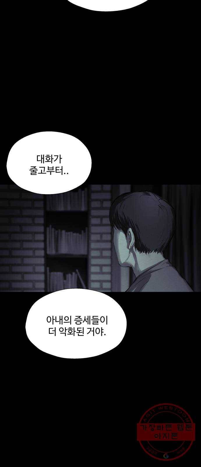 비인간 14화 38