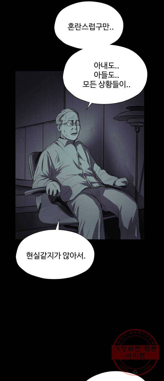 비인간 14화 39
