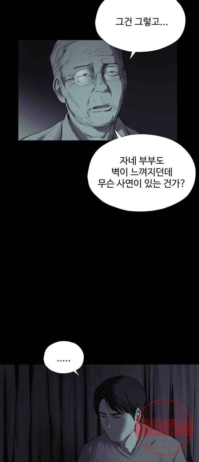 비인간 14화 40